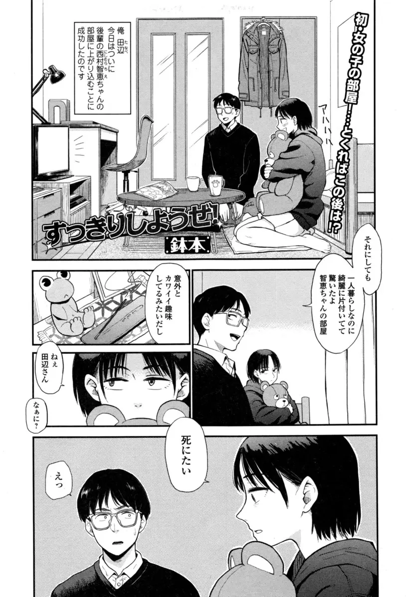 【エロ漫画】メンヘラな後輩の巨乳JDの家にお呼ばれした男がキスは駄目だけどマンコを舐めてと言われ、クンニしてパイパン処理でフェラチオ生挿入で中だししちゃったww