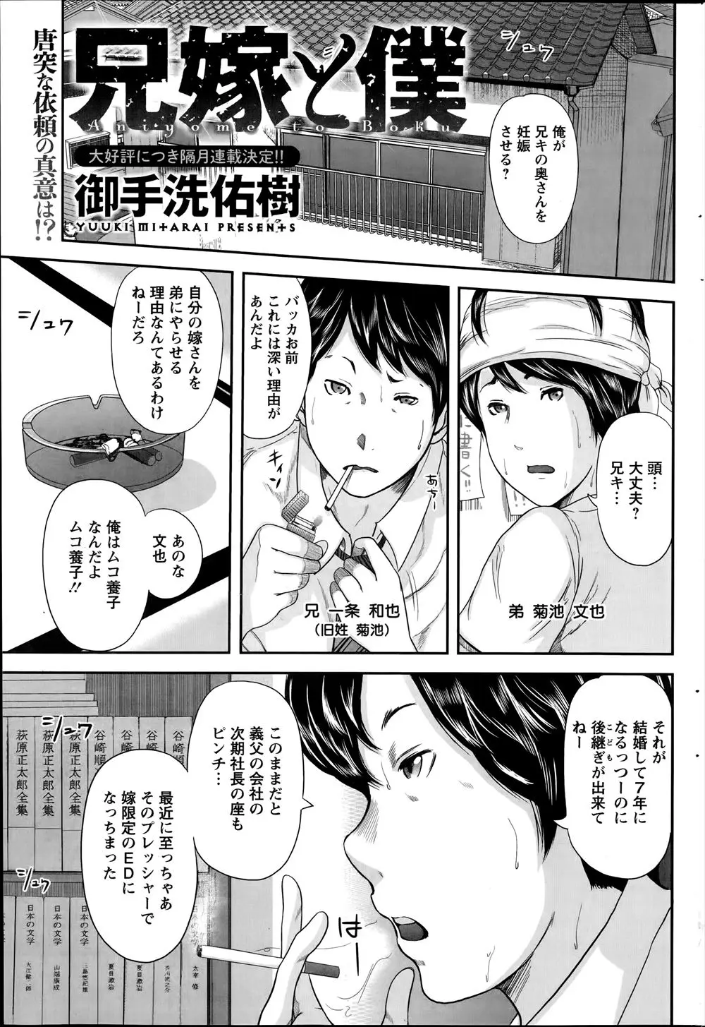 【エロ漫画】婿養子の兄貴に頼まれて、巨乳の兄嫁に種付けすることになった弟、熟した兄嫁の肉体に中だししまくり、兄嫁をアクメさせる！