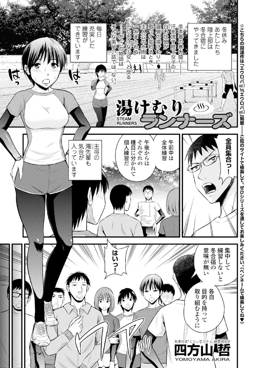 【エロ漫画】陸上部の巨乳娘が合宿で来た温泉で女湯に入ったら、覗きに来ていた先輩と鉢合わせ！隠れて手マンしてお漏らししてから生挿入中出し露天風呂混浴セックスしちゃう！