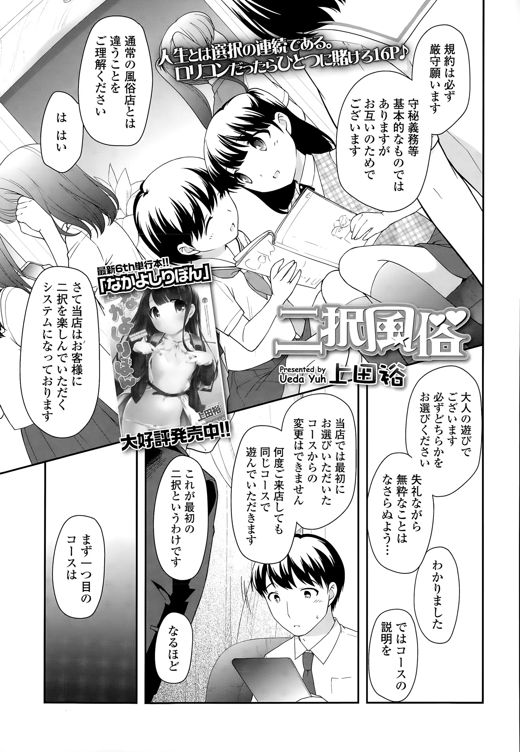 【エロ漫画】ロリな女の子専門の風俗に遊びに行った男が2択を迫られて指名コースを選びちっぱいとパイパンマンコを堪能！シックスナインでクンニｗｗｗ