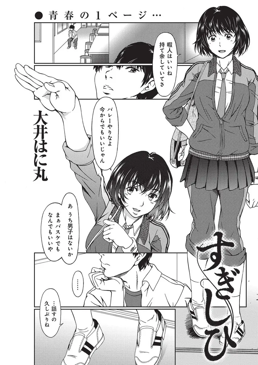 【エロ漫画】憧れていた男子を励ましにいった巨乳JKがエッチをさせられ、手マンでオマンコをかき回されて、生挿入で制服姿でセックス、フェラしてバレー部のユニフォームに着替えて中だしされる！