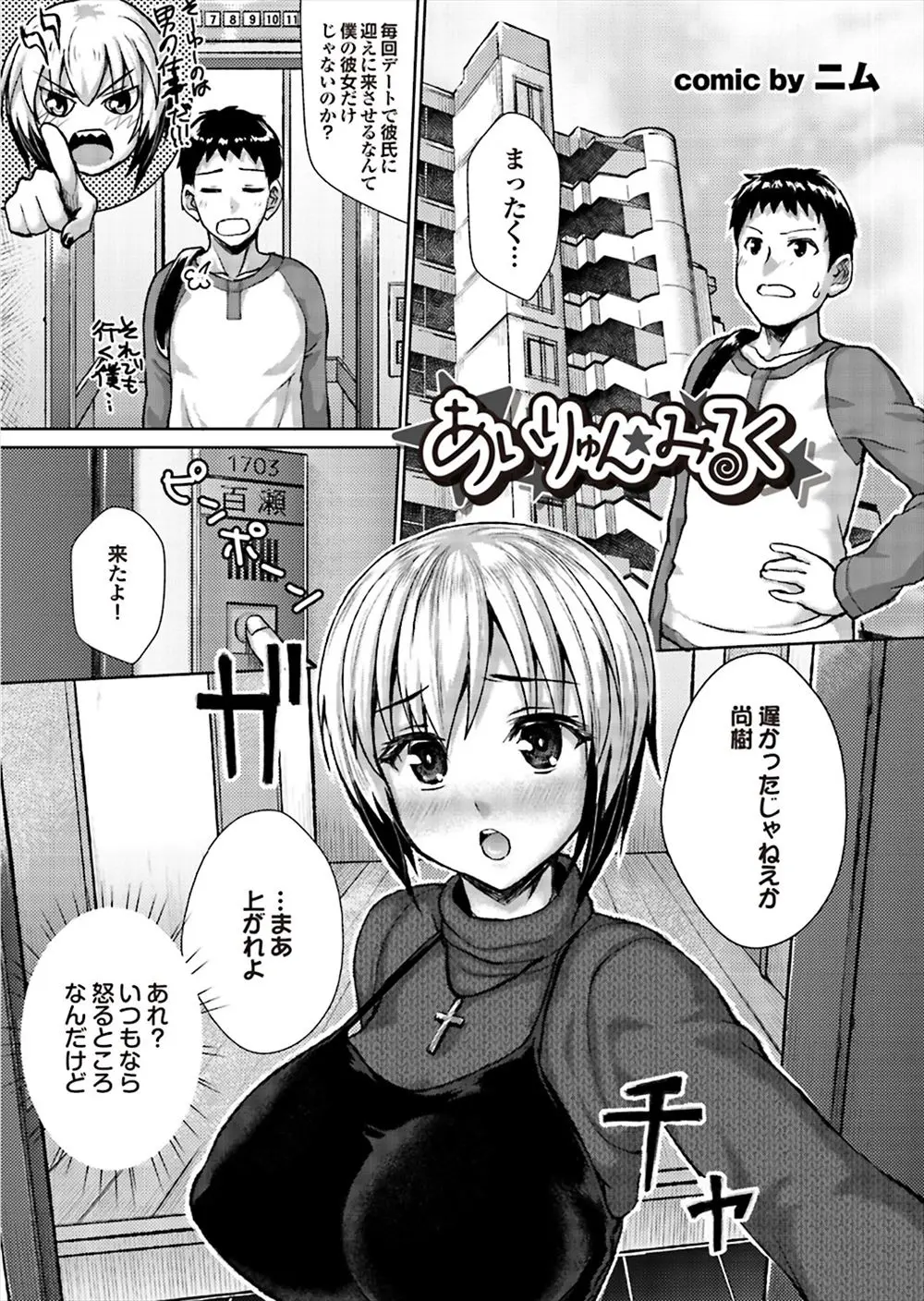 【エロ漫画】巨乳の彼女がいきなり母乳が出るようになってしまって彼氏に陥没乳首をいじってもらって母乳を出してもらう！指マンされたり搾乳機で感じるｗｗｗ