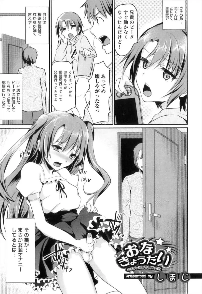 【エロ漫画】弟が女装してアナルをいじるエロいオナニーをしてたので覗いてたらバレてオナニーさせられて弟の女装姿に欲情したお兄さんが近親相姦でアナルに即ハメｗｗｗ