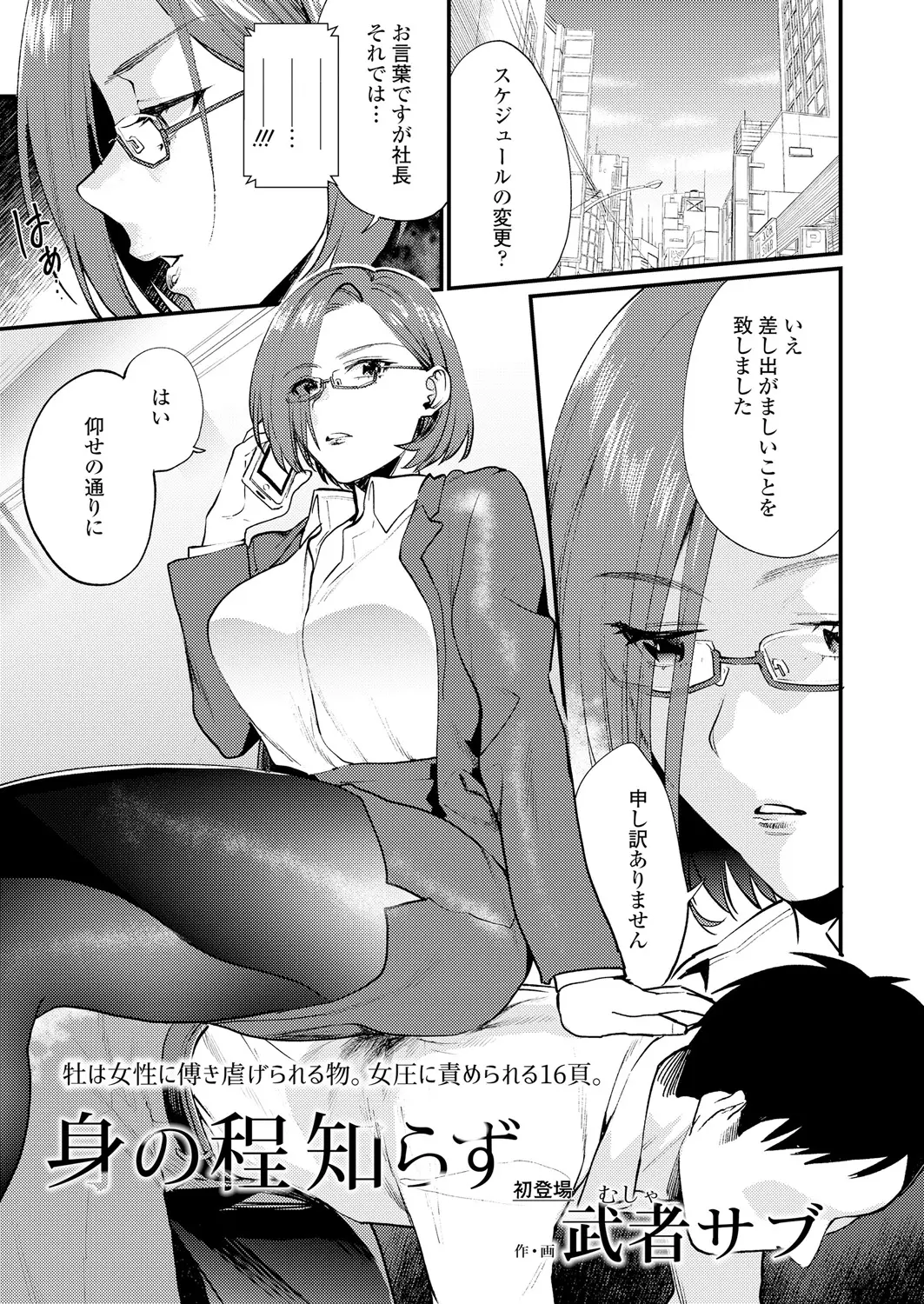 【エロ漫画】メガネが似合う美人な女社長のストレス発散の為に人間椅子になって黒ストマンコを顔面騎乗！チンポを足コキしてもらってそのまま射精ｗｗｗ