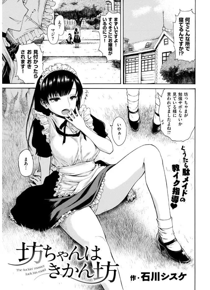 【エロ漫画】いつもエラそうなショタお坊ちゃまがオナニーをしていたのでお仕置きに逆レイプする巨乳メイド、パイズリフェラして生挿入で中だしおねショタセックス！！