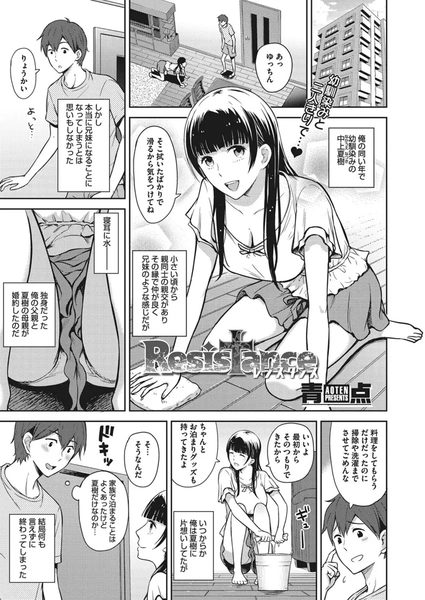 【エロ漫画】幼馴染の巨乳美人JKが義妹になり2人きりで夜を過ごす事になった男が無防備なパンティーと乳首に欲情して理性が崩壊したんで犯したったｗｗｗ