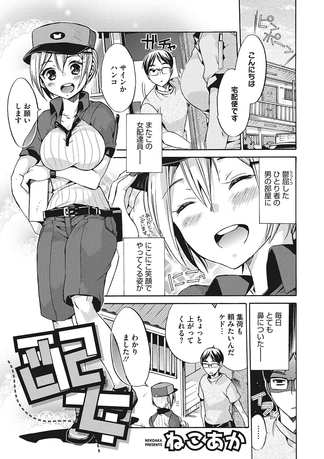 【エロ漫画】いつも配達にくる巨乳お姉さんをレイプしようとした童貞男がお姉さんに逆レイプされて強制クンニさせられ騎乗位で犯される！