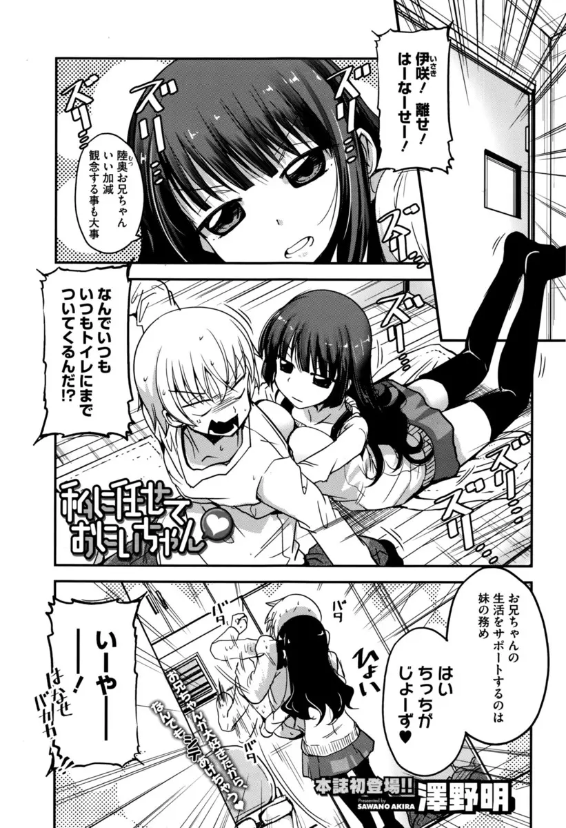 【エロ漫画】妹にいつもペースを握られてトイレでフェラされるお兄さんが拘束されてパイズリフェラされて近親相姦セックスで妹マンコを堪能ｗｗｗｗｗ