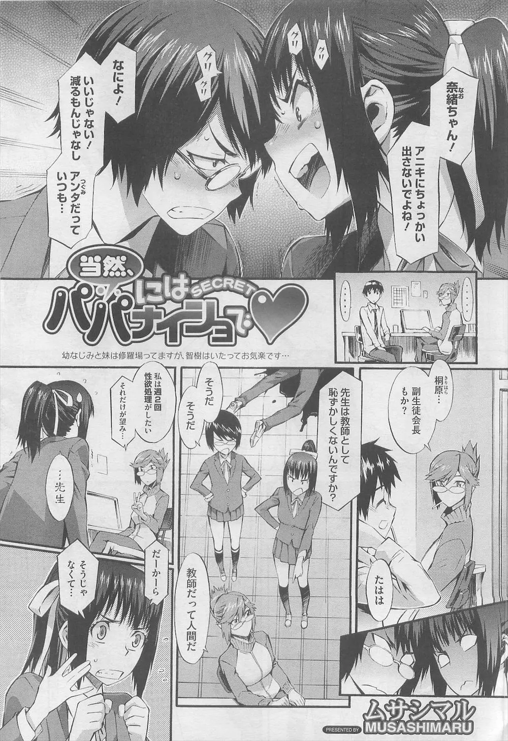 【エロ漫画】JKの妹の事を好きになった後輩JKに近親相姦青姦セックスをしている所を見られて3Pに発展！レズプレイを見て興奮して生ハメ中出しｗｗｗ