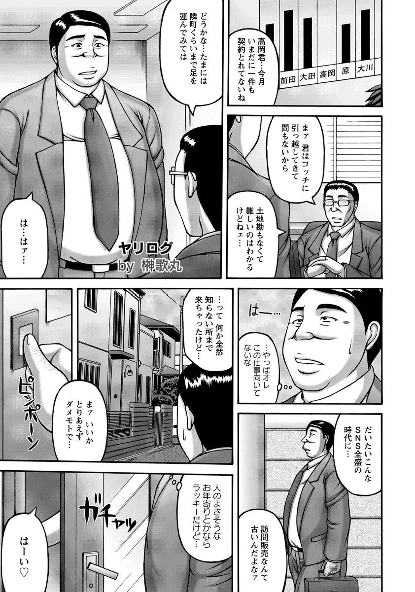 【エロ漫画】訪問販売をしていたサラリーマン、巨乳人妻に誘惑されてNTR中だしセックス、ヤリログで男のチンポの評判が広まり街中の女の子にモテモテ！