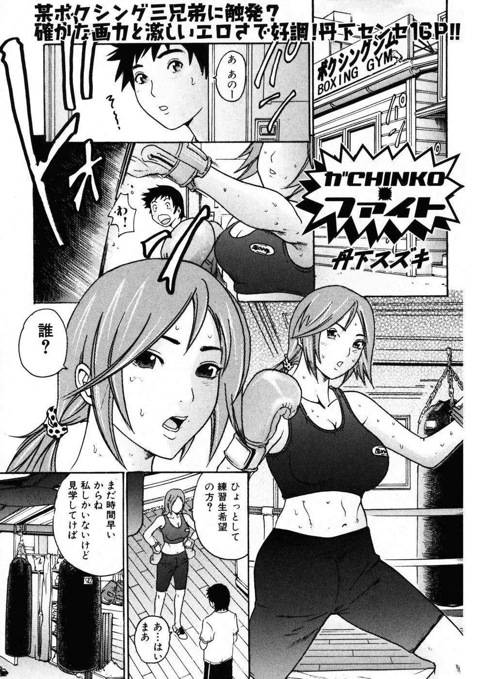 【エロ漫画】ボクシングジムに見学にきたら、いきなり巨乳インストラクターとスパーリングをすることに成りボコボコにされてしまった童貞男子がアナルセックスでお返し！