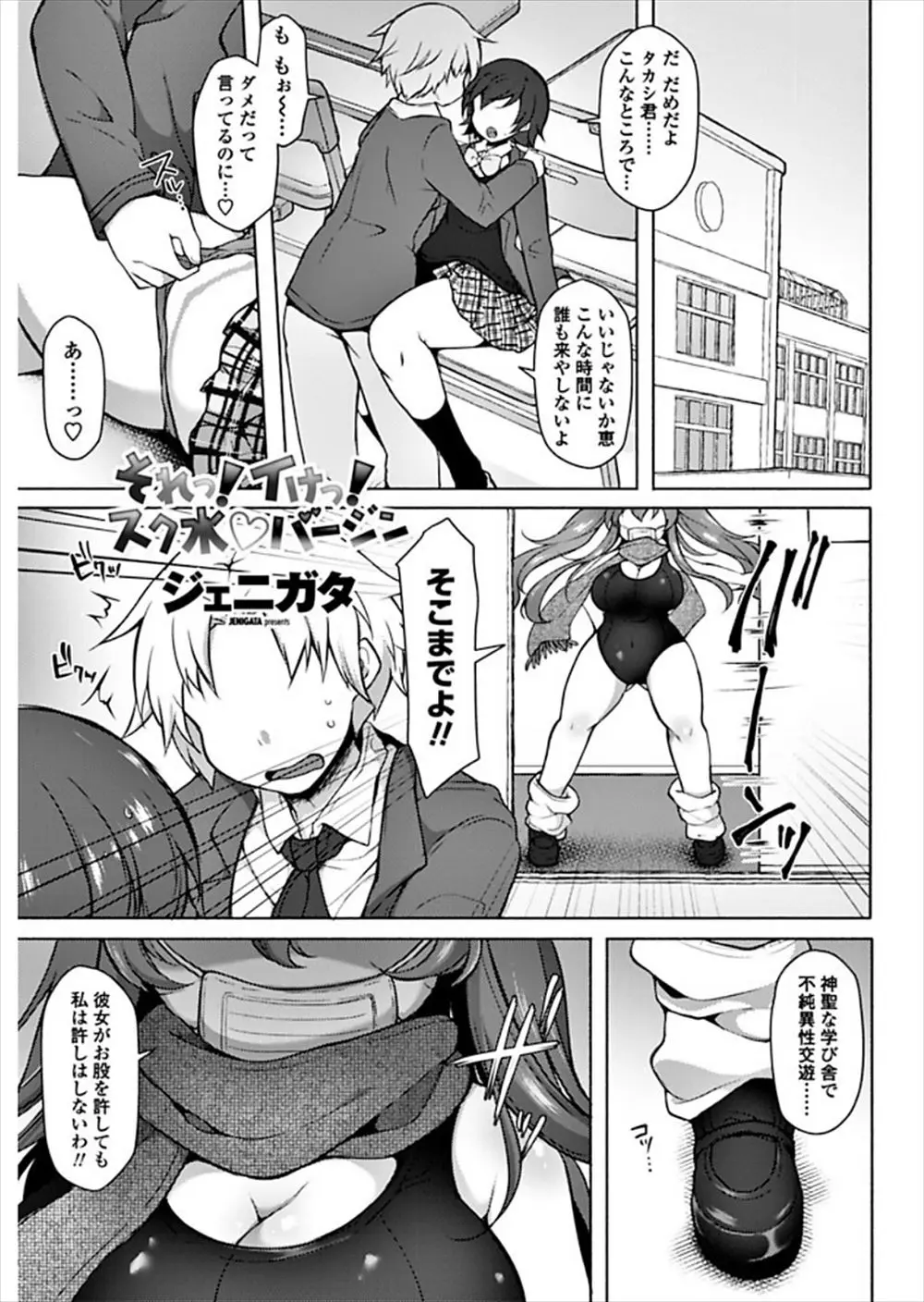 【エロ漫画】スク水を着て学園の風紀を守っている巨乳生徒会長、ショタの副会長に告白されてセックス、これはちんぽじゃなくて生ディルドなんだからね！