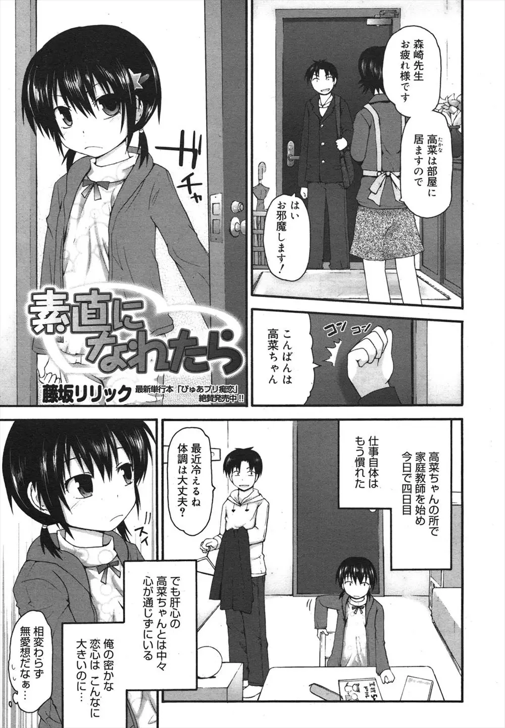 【エロ漫画】可愛い貧乳美少女の家庭教師をしている男が勃起させていたら、美少女も濡らしていてエッチをするシックスナインでフェラチオしてクンニ生挿入で中だししたら抜けないよww