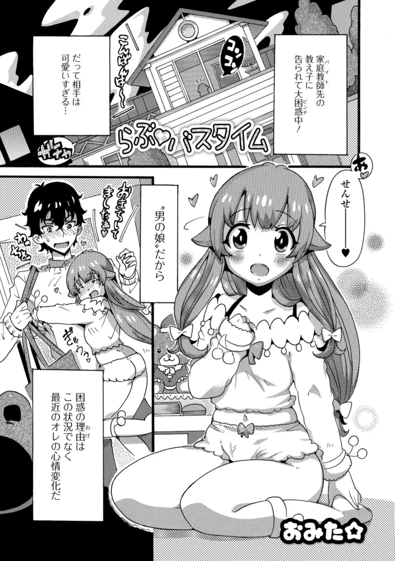 【エロ漫画】家庭教師の男が教え子の男の娘にチンポを手コキされて欲情してバックでアナルにチンポをハメる！生ハメして大量にザーメンを中出しｗｗｗ