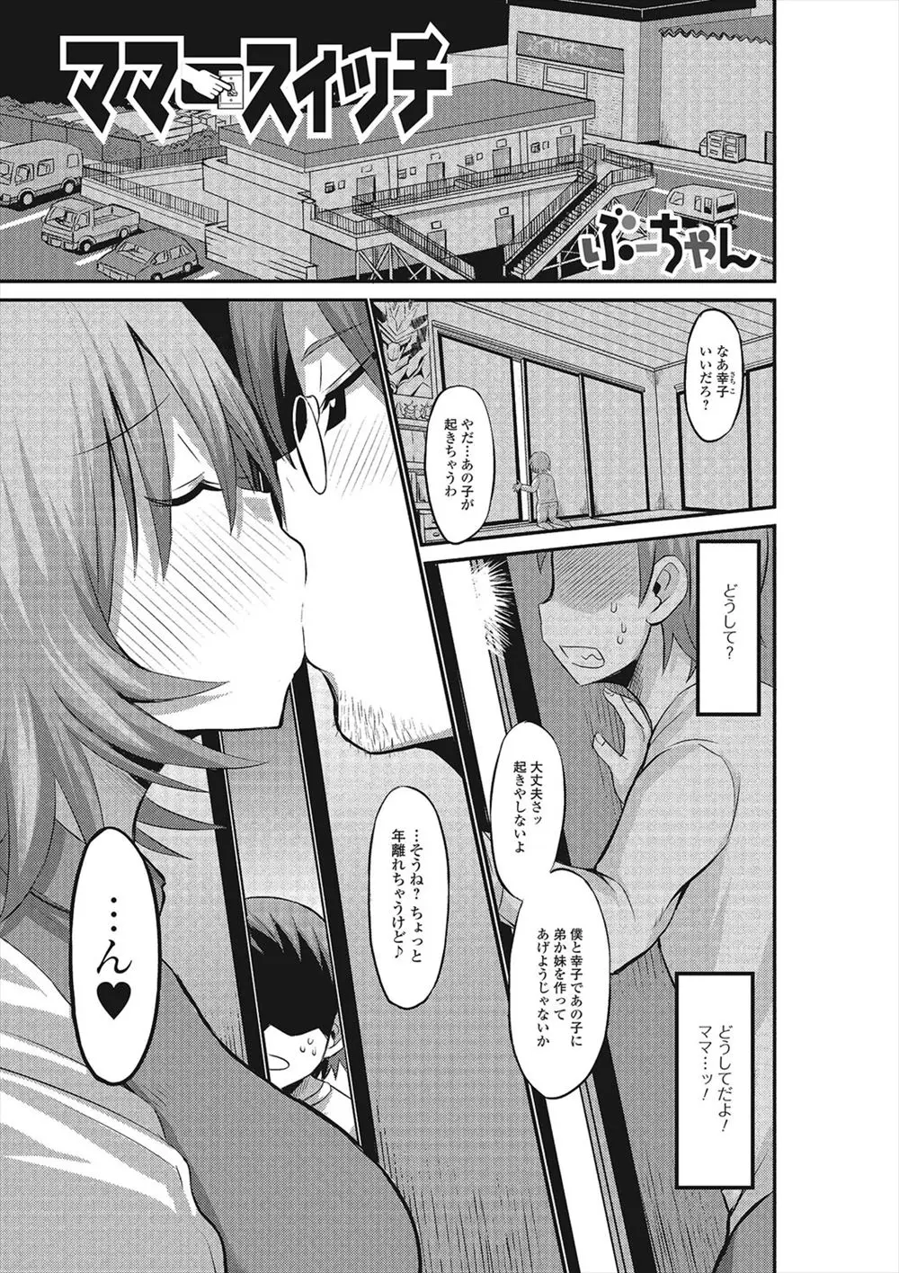 【エロ漫画】パパが死んでからママが新しいパパとセックスしまくるのでショタな息子が時間停止でフェラや生挿入近親相姦中だしセックスでお仕置き母を孕ませる！