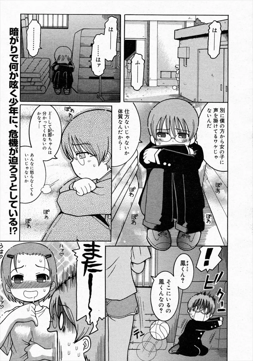 【エロ漫画】体質で女の子からモテるショタな兄に嫉妬したドS貧乳妹が足で兄のチンコを踏みつけ手コキやフェラチオで精液ごっくん、生挿入セックスで中だしお仕置きwww