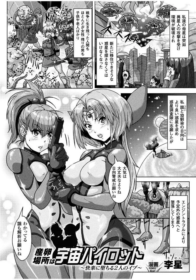 【エロ漫画】知らない惑星に不時着してしまった二人の女の子がその惑星の虫たちと異種姦セックス！オナニーしてたら犯されてフェラチオで口内射精されボテ腹セックスｗｗｗ