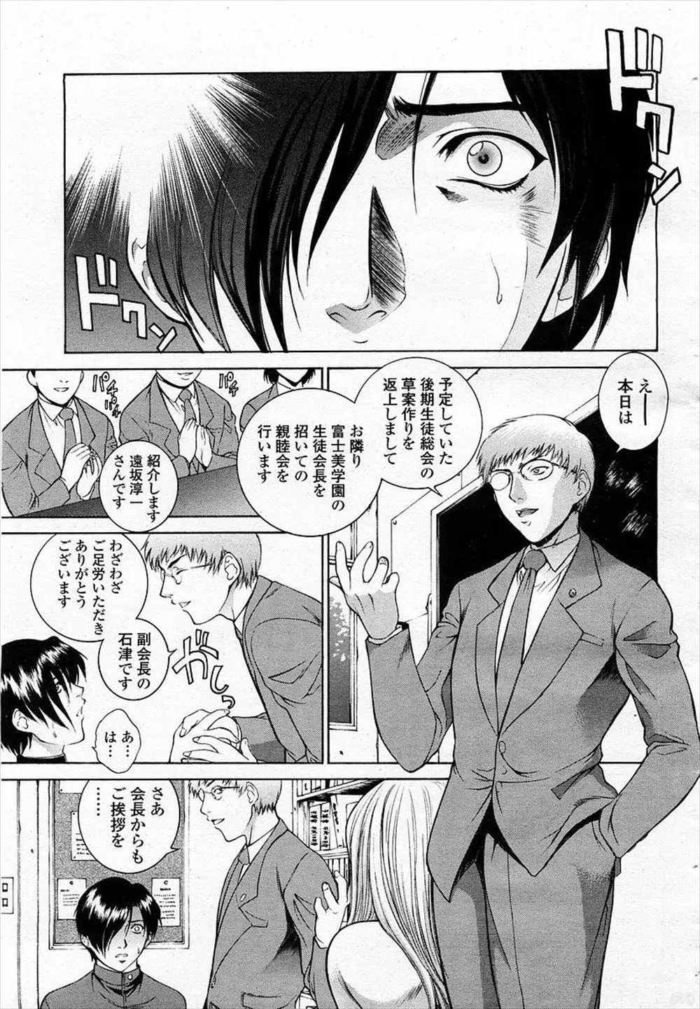 【エロ漫画】隣の学校の生徒会の親睦会に出席したら、全裸の巨乳生徒会長がおもてなし、いきなりフェラしたりパイズリしたりされ極太ディルドでアナルも犯される！