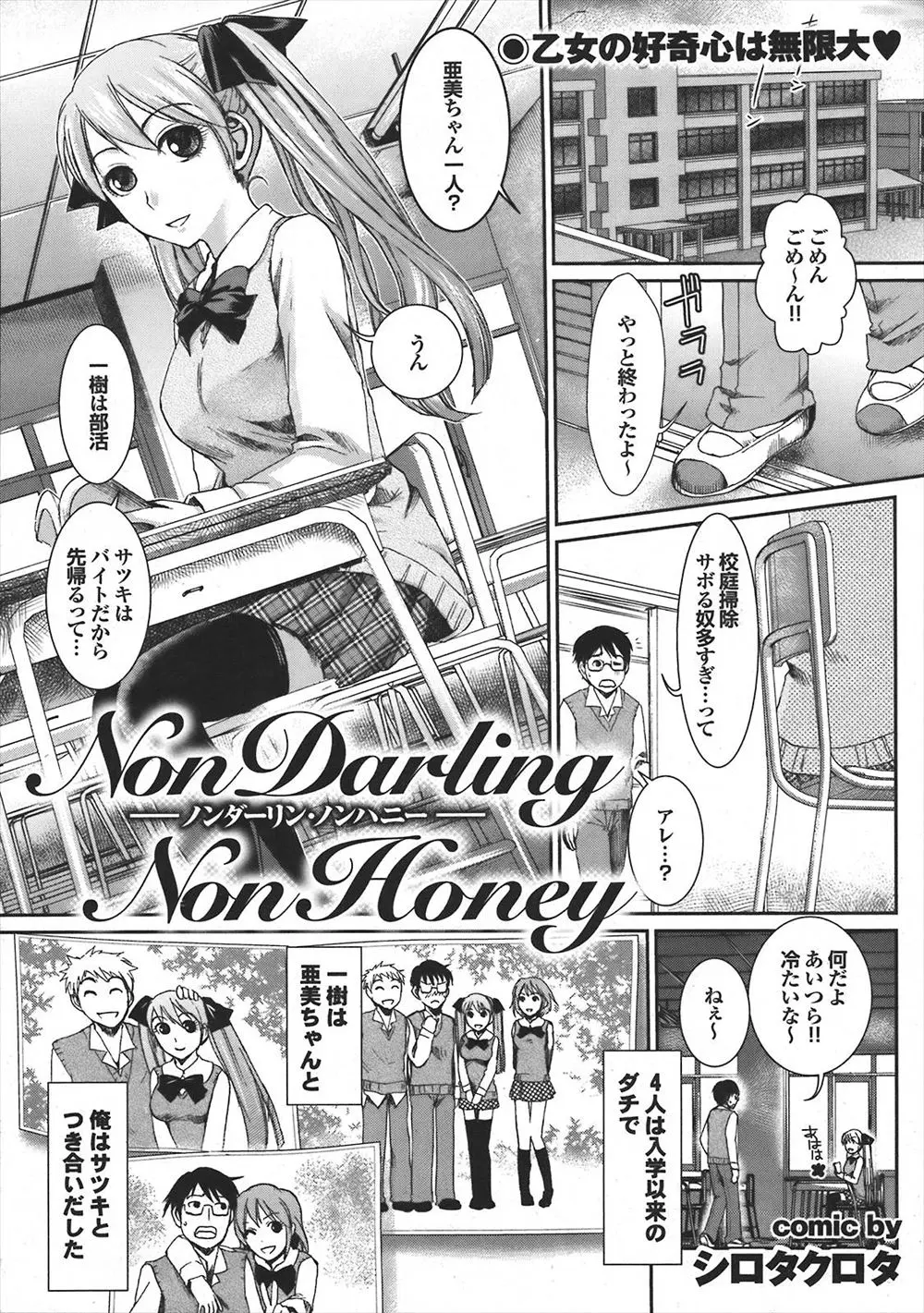 【エロ漫画】友達の彼女に潮吹きさせて欲しいと言われ、スカートを捲ってくる友達の彼女、手マンとクンニで潮吹きさせたら、お礼にパイズリとフェラ中だしセックスで浮気しちゃったww