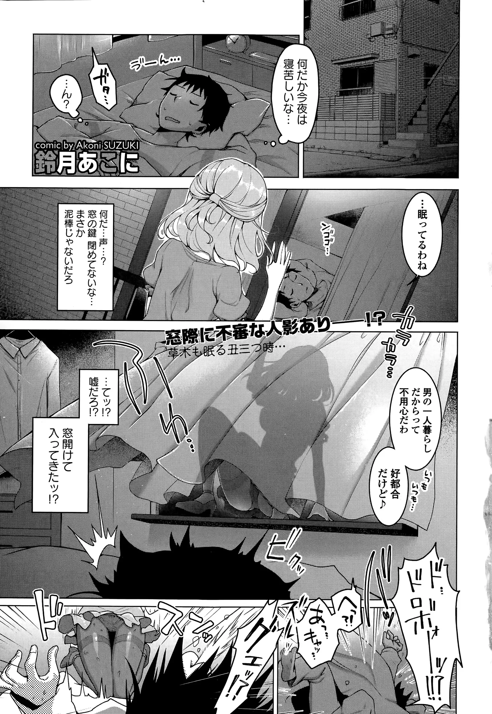 【エロ漫画】夜寝ていたら隣に住むサークル仲間のJDが窓から侵入してきた、鍵をなくしたので今晩泊めてね、寒いから一緒に寝ようと誘われ無防備な彼女にたまらなくなり、服を脱がしエッチしちゃう男だったｗｗｗ