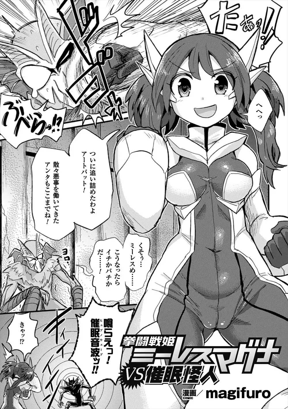 【エロ漫画】巨乳ヒロインに追い詰められた怪人が最後の手段で催眠術で思いどうりに操って生フェラや集団レイプで中だし二穴セックスザーメンだらけにしちゃう！！