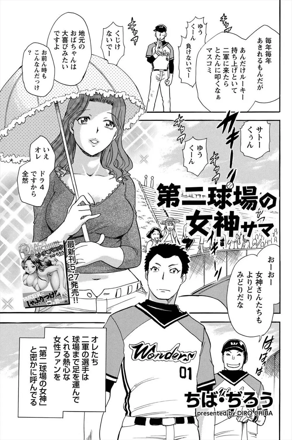 【エロ漫画】女神とよばれる巨乳人妻をものに出来たら一軍に上がれると聞いた選手が逆に誘惑され野外でフェラチオで口内射精、バックからNTR中だし妊娠させ結婚！