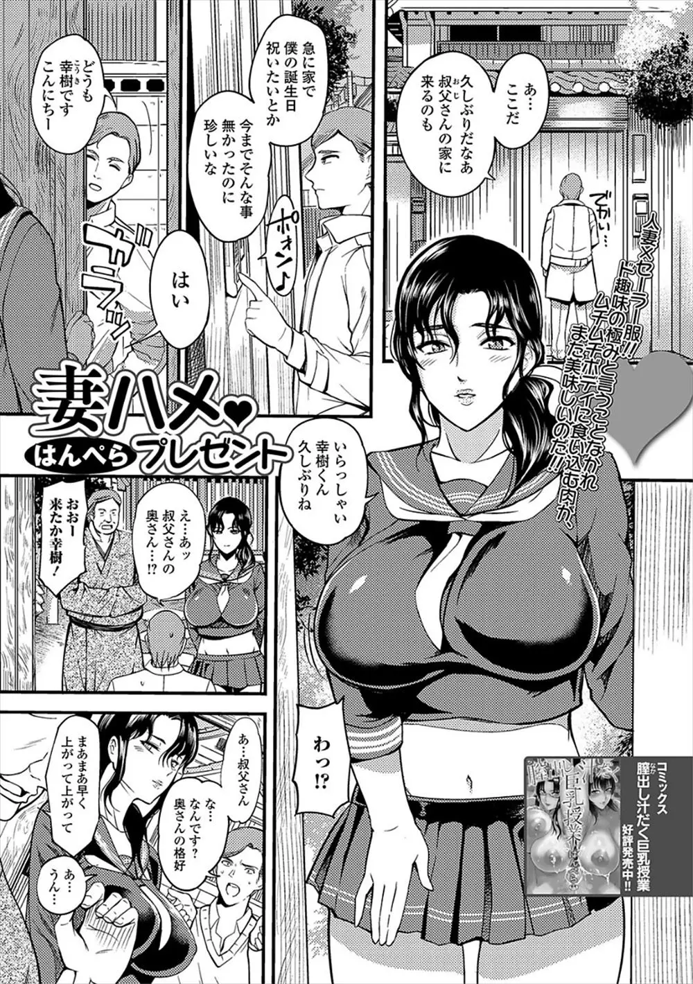 【エロ漫画】成人の誕生日に叔父さんがセーラー服をきた巨乳奥さんとセックスをさせてくれ、叔父さんも参加してフェラやアナルセックス中だし二穴3Pを楽しんだよ！