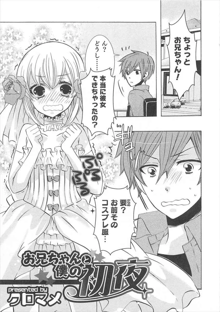 【エロ漫画】女装コスプレをした男の娘の弟に催眠術をかけられた兄が、弟を彼女と勘違いしてハメ撮りしながらアナルファックする近親相姦ゲイセックスしてしまう！