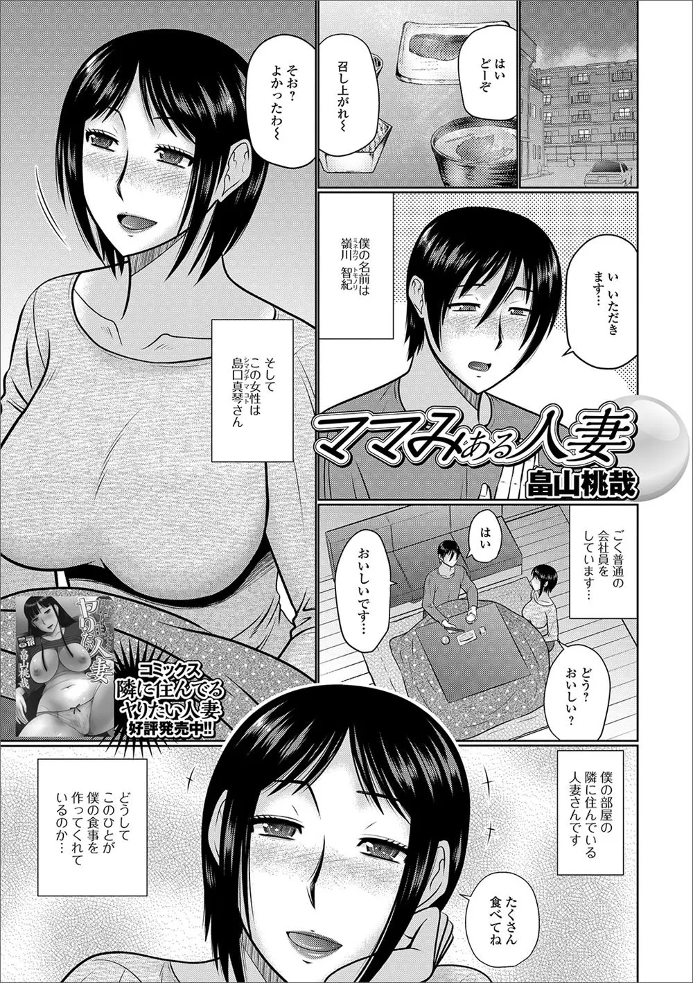 【エロ漫画】仕事に疲れ倒れた新社会人がお隣の世話焼きな奥さんに何かと面倒を見てもらうようになり生活が安定してきて、さらに奥さんに中出しセックスさせてもらい自信をつける！