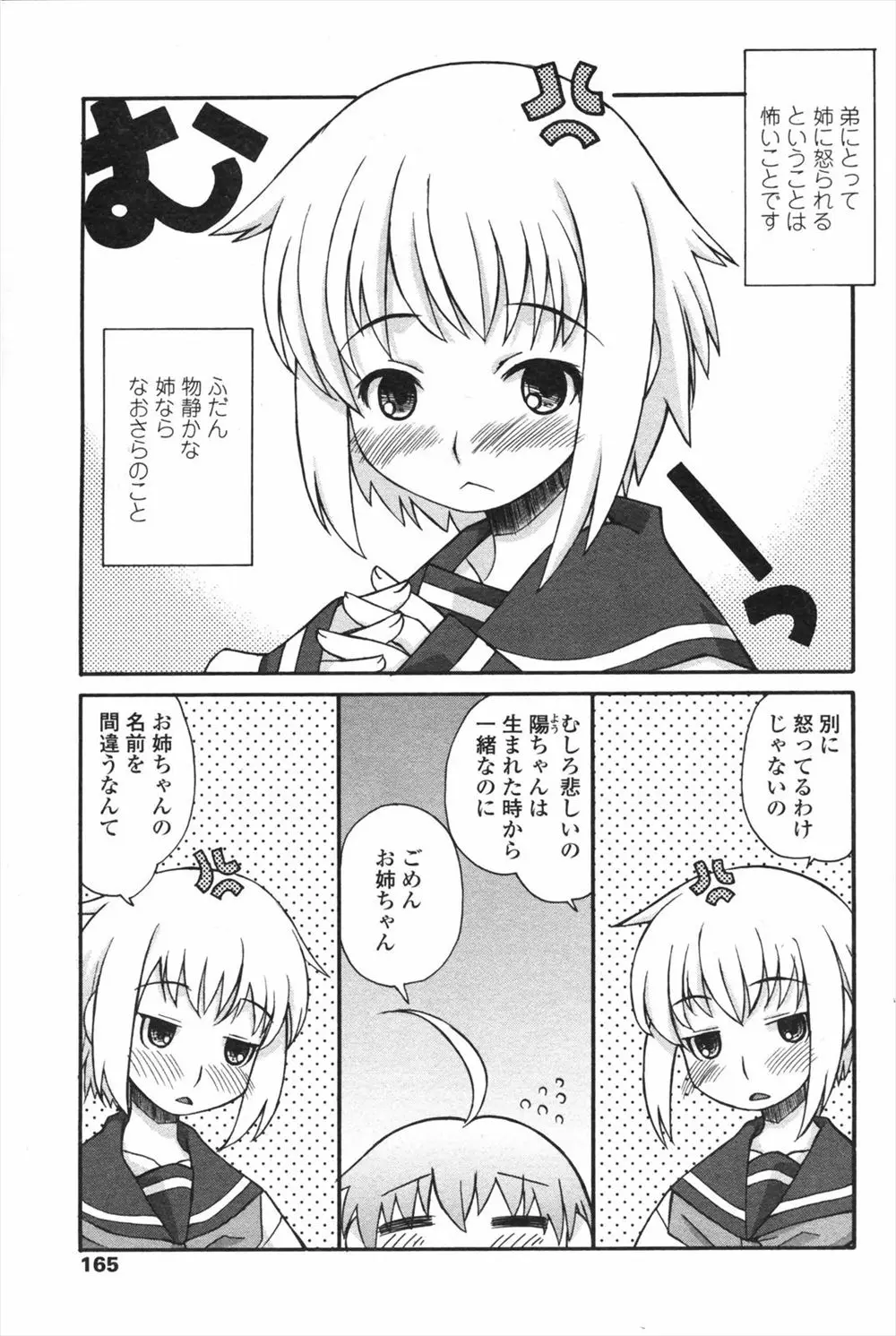 【エロ漫画】セーラー服の双子の美少女な姉二人が大好きな弟を取り合う、抜け駆けした姉がフェラチオしてザーメンゴックン、そしてマンコを見せつけどっちで童貞を捨てたいかと言い出し生挿入でアナルセックス！！