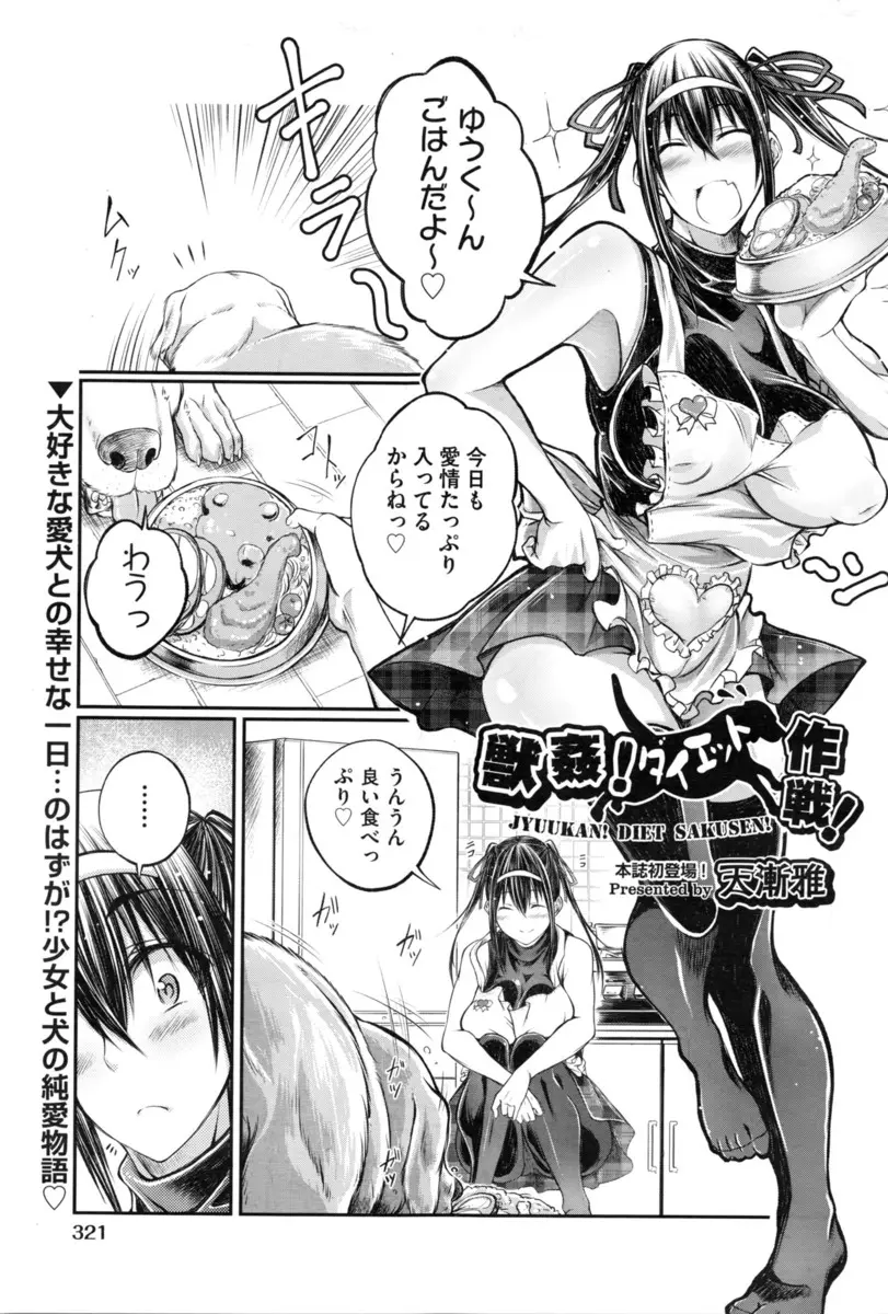 【エロ漫画】太った犬をダイエットさせようとした爆乳娘が、甘えさせてあげた時にクンニされて興奮したのでそのまま生挿入中出しを許す獣姦セックスして処女喪失！