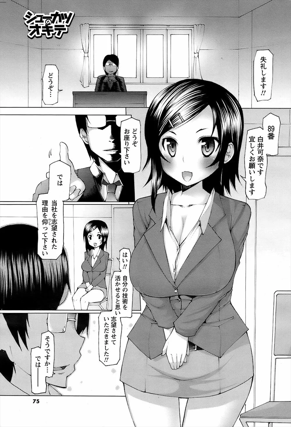 【エロ漫画】巨乳の彼女が彼氏を相手に面接の練習をしてたらセクハラしだしてイチャラブセックス開始！チンポをパイズリしてバックでマンコにチンポを生ハメｗｗｗ