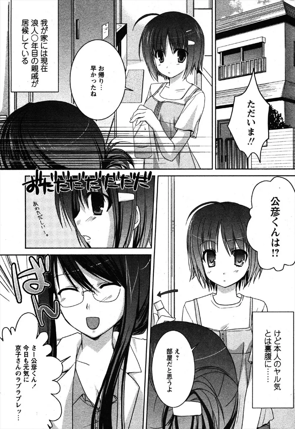 【エロ漫画】浪人で巨乳姉妹の家に居候している親戚の男が姉妹にチンコをとりあいされて、今日は3Pさせられパイズリにフェラチオ中だししてハーレム状態！