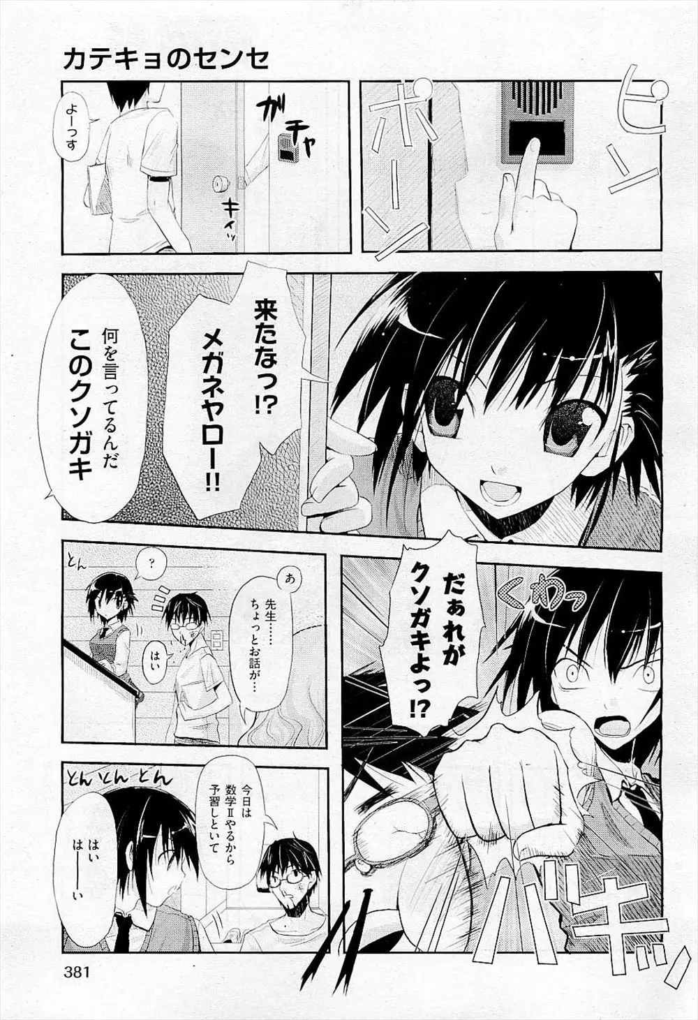 【エロ漫画】成績の上がらないツンデレ巨乳JKが最後の手段として答えを間違う度にお仕置きでフェラチオや立ちバックで生挿入セックス中だしされ成績アップ！！