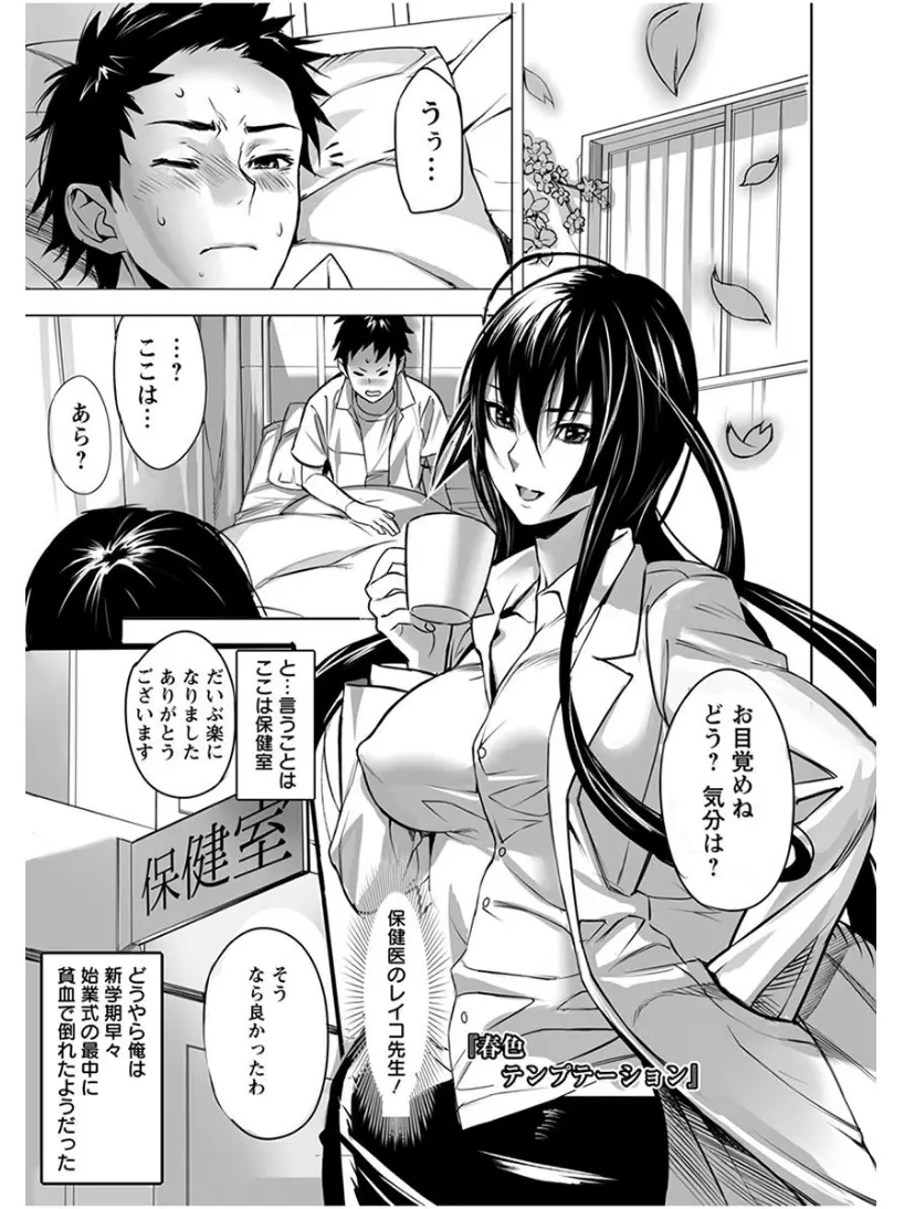 【エロ漫画】貧血で倒れた結果、保健室で巨乳保険医と幼なじみの巨乳JK二人とエッチする展開になりパイズリとフェラでごっくんされ、生挿入で中だし3Pセックスしちゃったwww