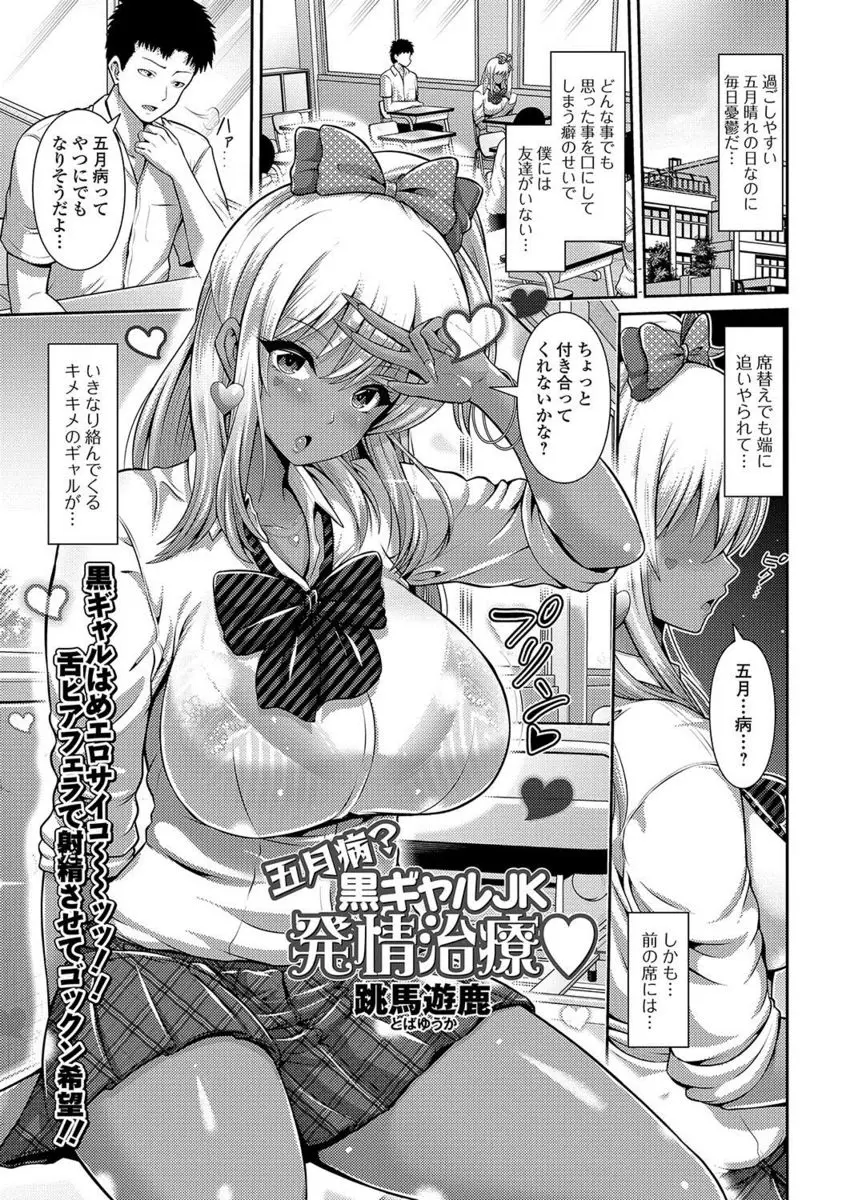 【エロ漫画】５月病の男子生徒を黒ギャルJKが屋上に呼び出して巨乳を触らせてくれる！ヤリマンっぽい見た目なのに初めてチンポを見て処女マンコにチンポをハメさせるｗｗｗ