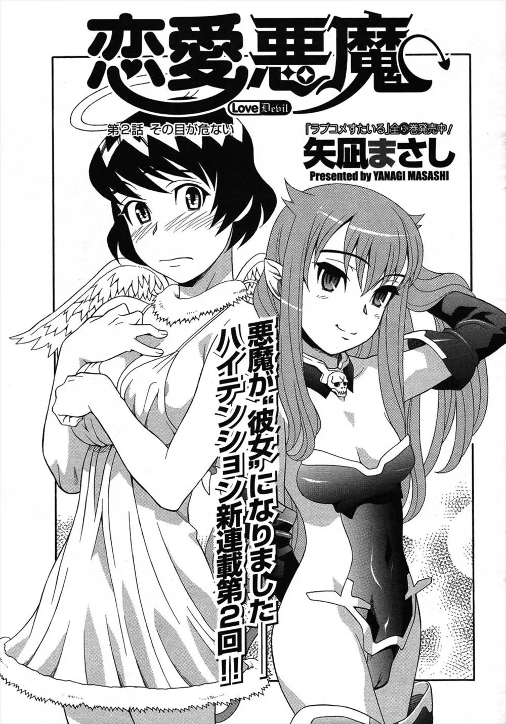 【エロ漫画】男が悪魔と契約してエロいことをしていたら、そこに幼なじみの女子がやって来た！男のことが好きな幼なじみも交え、濃厚キスや3Pプレイでレズエッチや中出しセックスをやる