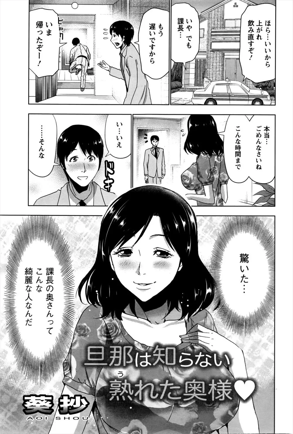 【エロ漫画】上司の家で飲んでいたら上司が酔いつぶれ寝てしまい代わりに上司の巨乳人妻が誘惑してきて激しく生挿入でNTR中だしセックスしてしまうサラリーマン！！