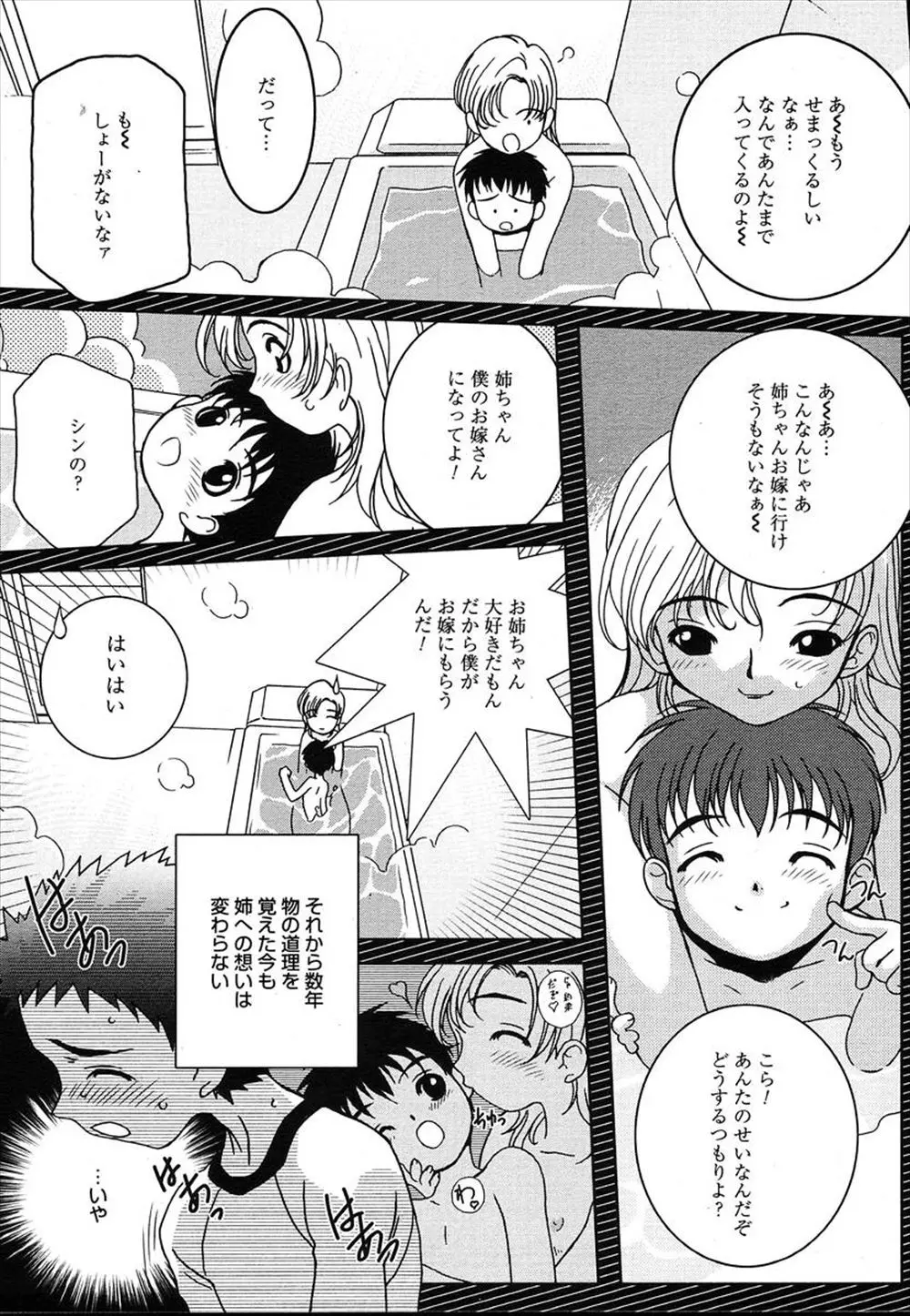 【エロ漫画】大好きな姉と結婚すると幼い時に言っていた弟が数年立った今でも姉が大好きでオナニーしていたら、姉に見つかり風呂場で姉と初めてのエッチ！