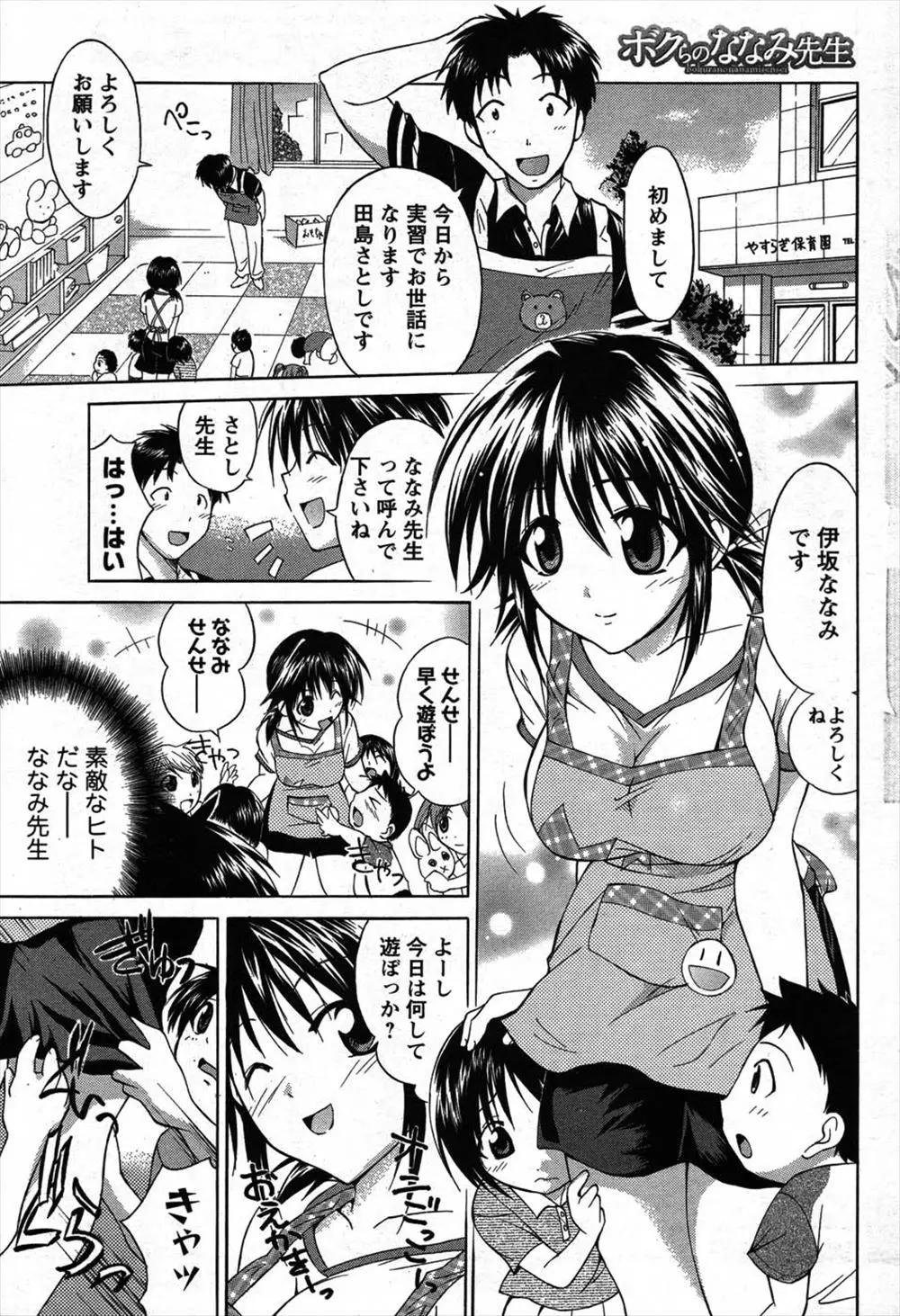 【エロ漫画】いつも子どもたちに甘えられている巨乳の美人保母は、今度は自分が甘えたくなって新人保父に抱きついてキスやフェラ・おっぱい舐めで発情！まんこを濡らして中出しセックスすると、おもらしするくらい感じてしまう