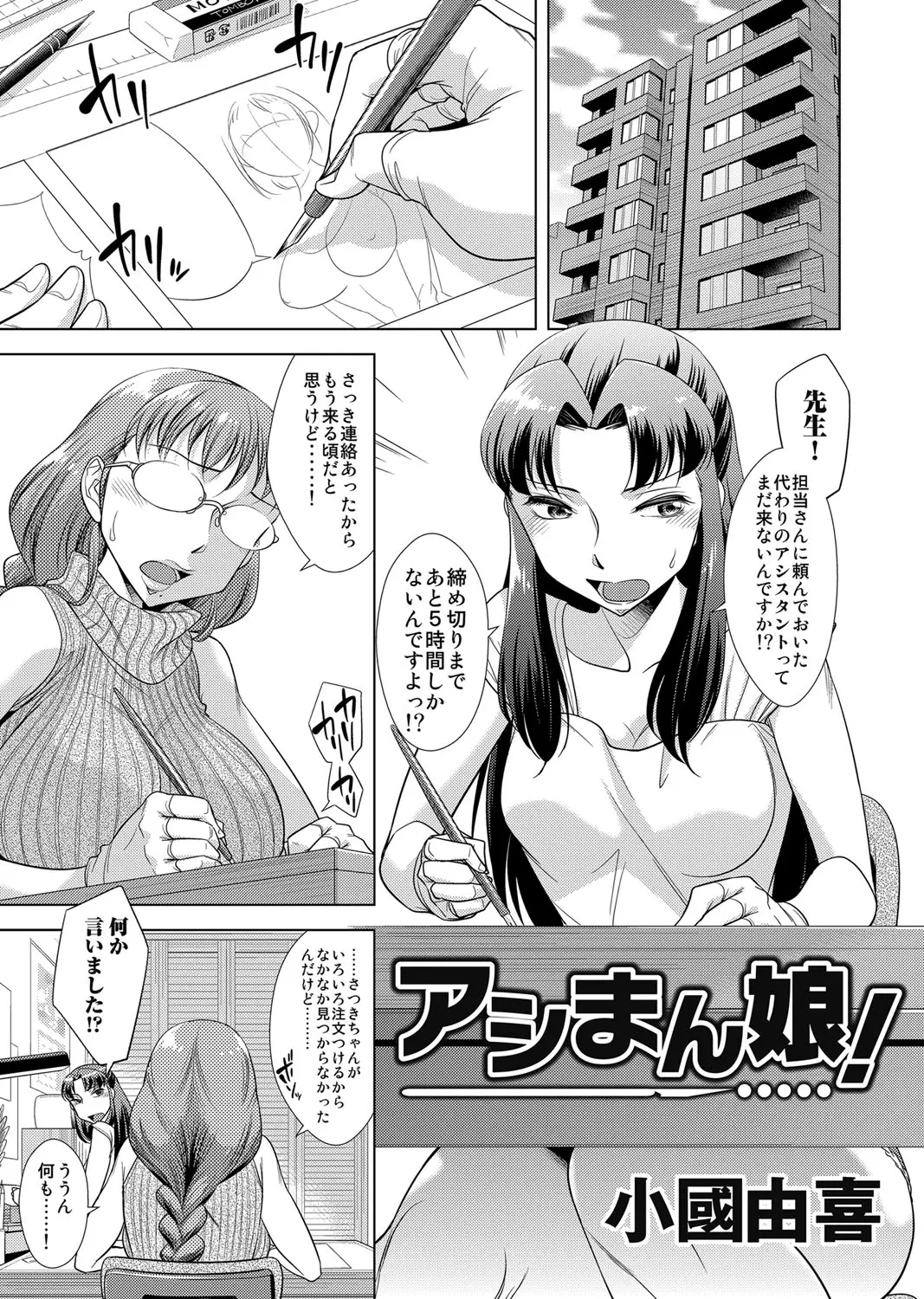 【エロ漫画】女装して漫画のアシスタントをしていた男の子が女流の巨乳漫画家に気に入られて逆レイプ、チンコをしごかれ騎乗位中だしセックス！