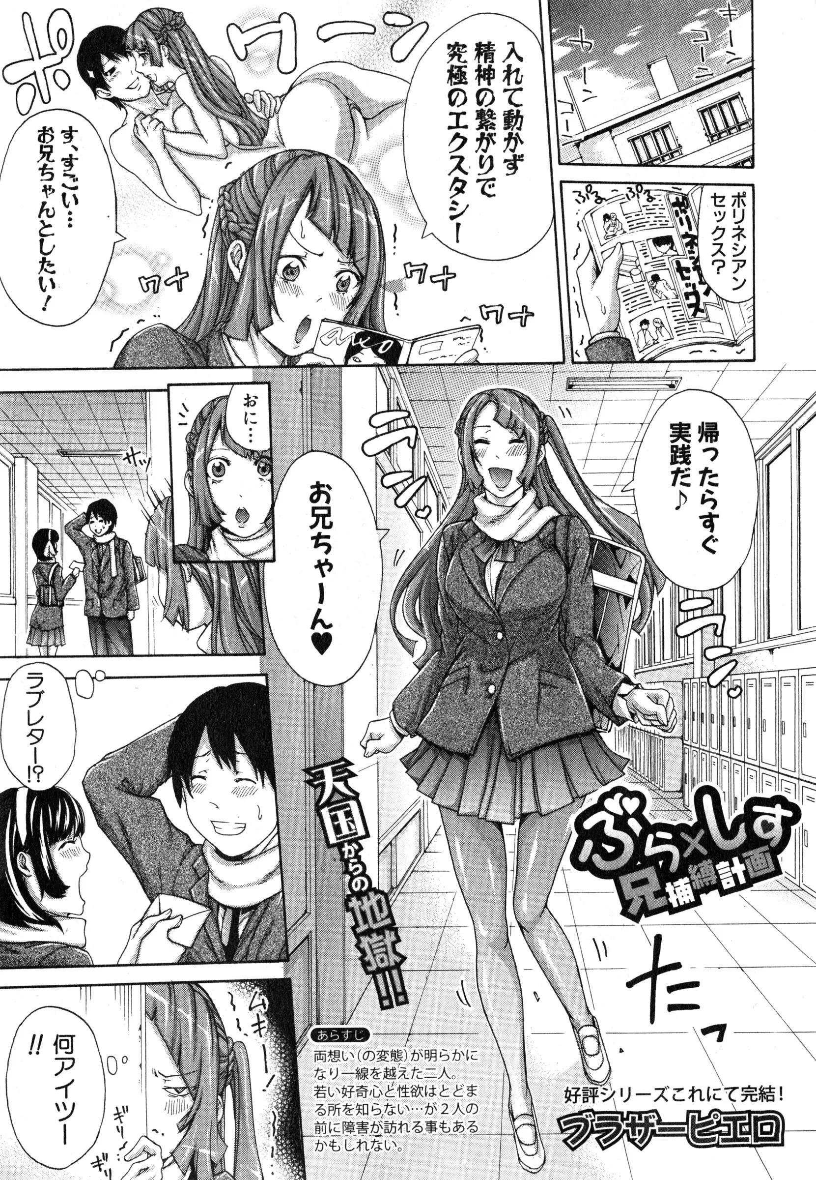 【エロ漫画】兄が大好きなJK妹がある日学校で兄に近づく女生徒にやきもち、それからと言うもの学校のあらゆる場所で兄とセックスしまくる、だか女生徒の好きなのは妹だったｗｗｗ