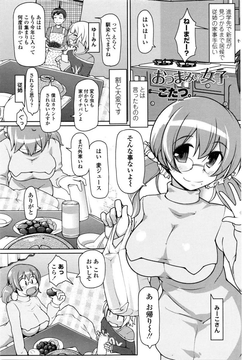 【エロ漫画】居候先の巨乳メガネっ子のJDがご飯の代わりにチンポを食べてきてパイズリとフェラチオしてきて、夜に夜這いをかけて生挿入で何度も中だししてしまったww