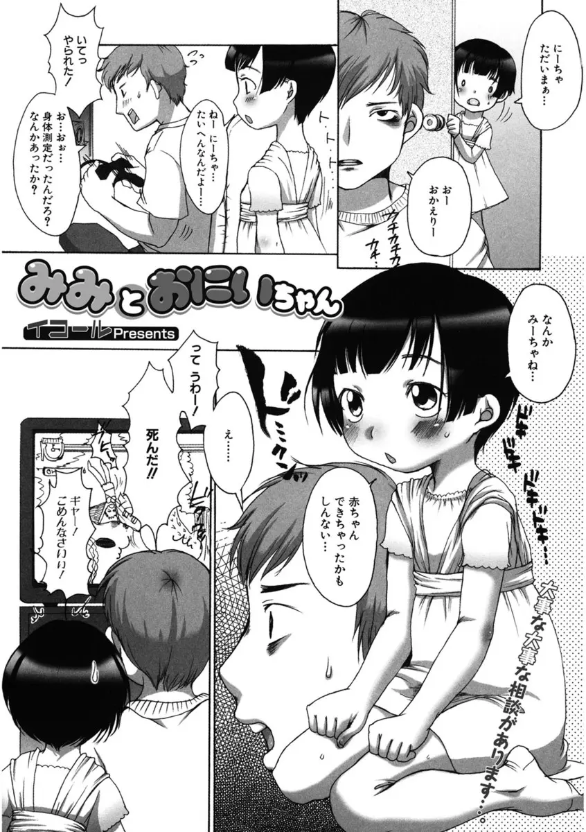 【エロ漫画】ちっぱいロリ妹が妊娠したと言ってきたので妹の体を調べ始める兄が興奮してフェラチオで口内射精、手マンで潮吹きさせ生挿入中だし近親相姦したら生理がこないと今度は言い出した！！