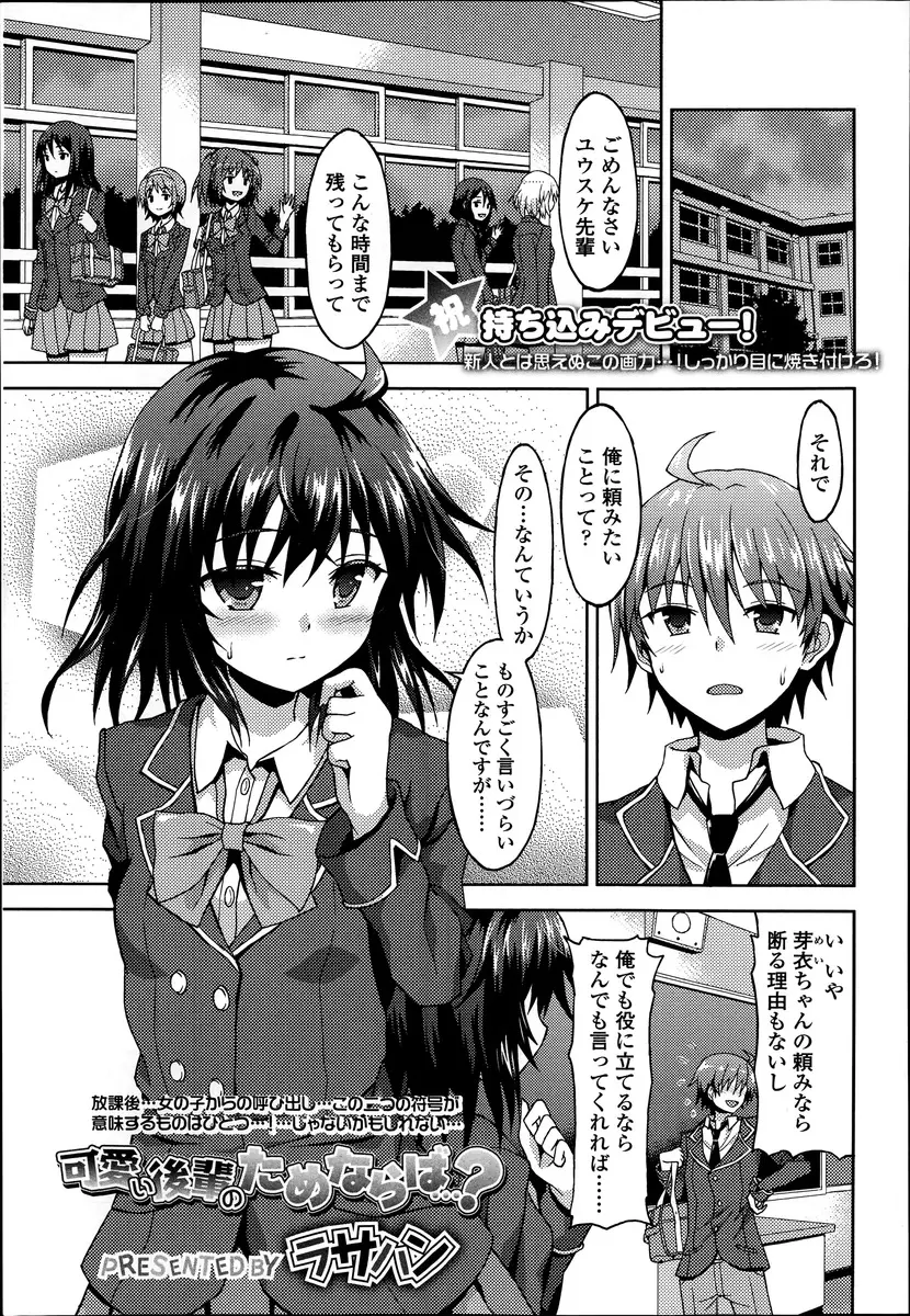 【エロ漫画】おとなしい後輩の貧乳美少女に女装させられた男子先輩が逆レイプされ手コキ足コキフェラチオされ生挿入で騎乗位中だしセックスされてしまう！