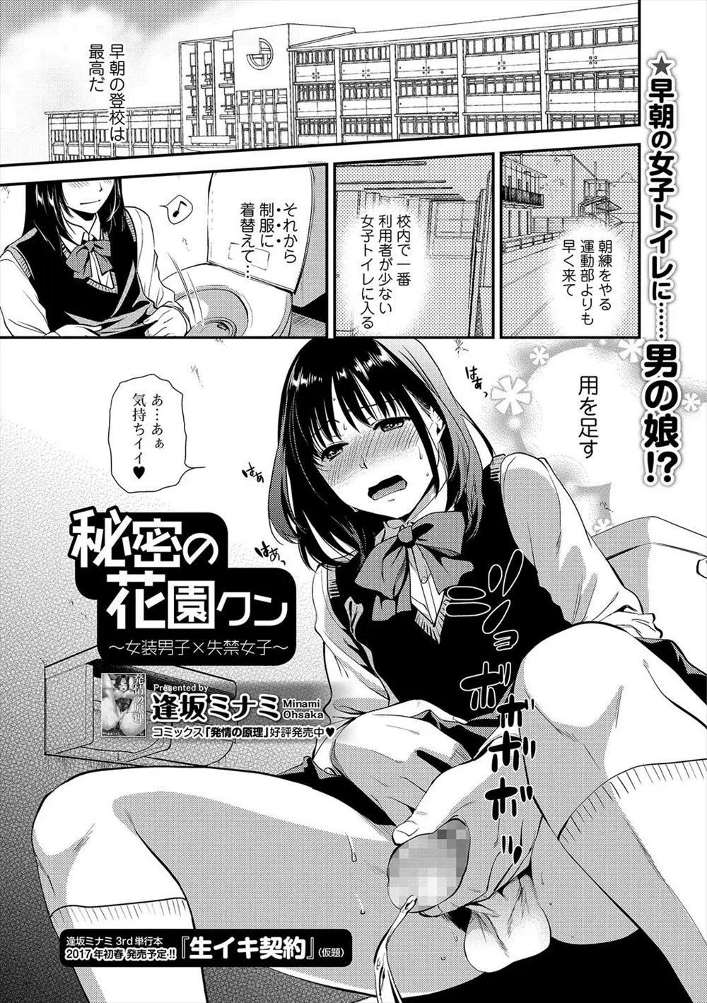 【エロ漫画】だれもいない早朝に女子トイレで女装しておしっこをするのが日課だった変態男子とおしっこが間に合わなくて漏らしてしまったJKが意気投合してエッチwww