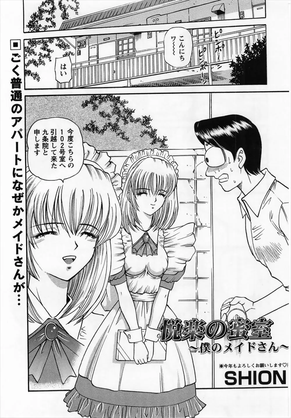 【エロ漫画】金持ちの家のお坊ちゃまが一人暮らしをする条件としてメイドを一人つけることになった！引越し祝いで一緒に初恋のメイドと酒を飲んでメイドが寝たので夜這いをかけてレイプｗｗ