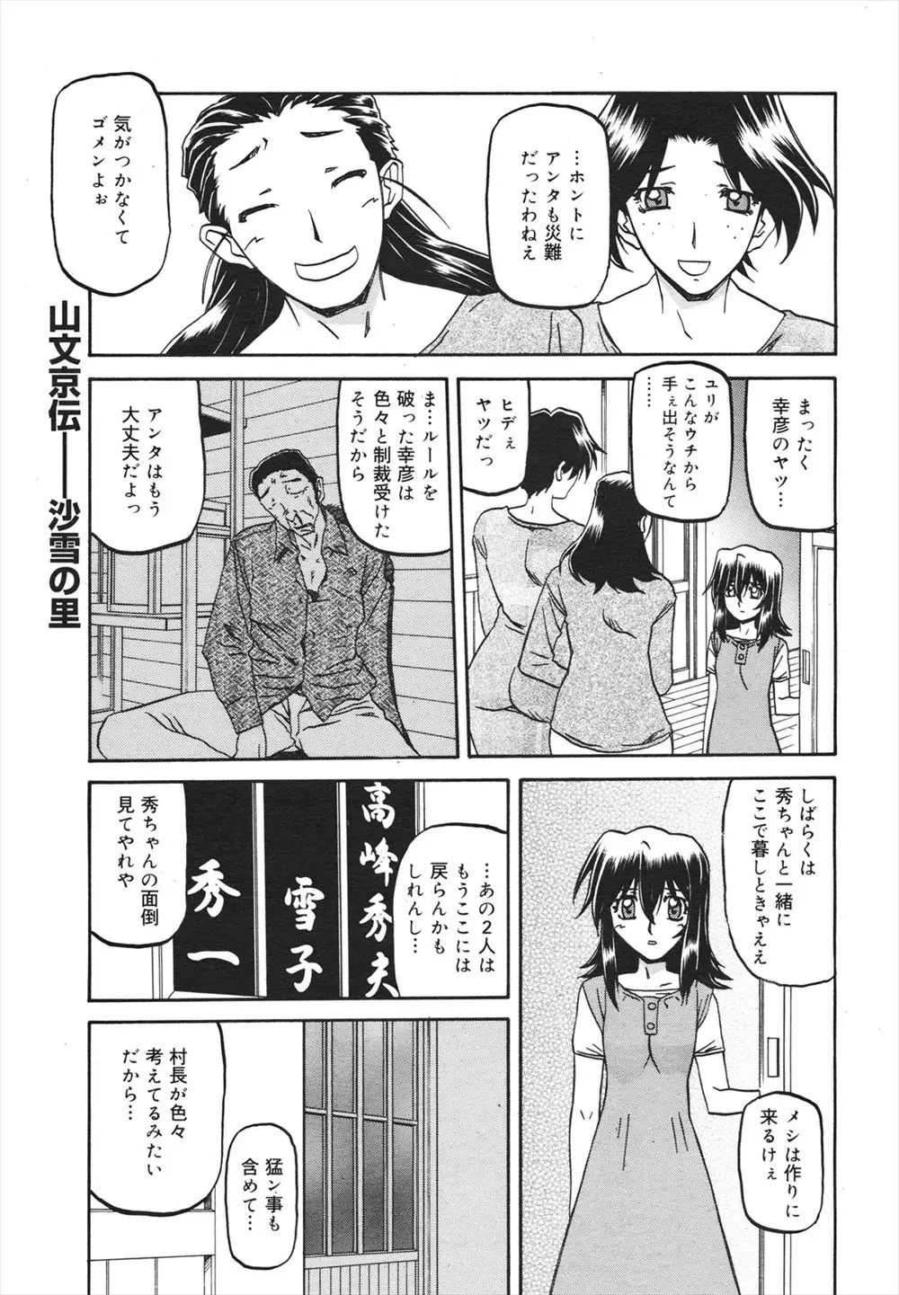 【エロ漫画】村の風習で人妻と複数プレイをする男達！生ハメ中出しセックスをしている所を息子に見られてしまうのに感じてしまう淫乱な人妻がエロいｗｗｗ