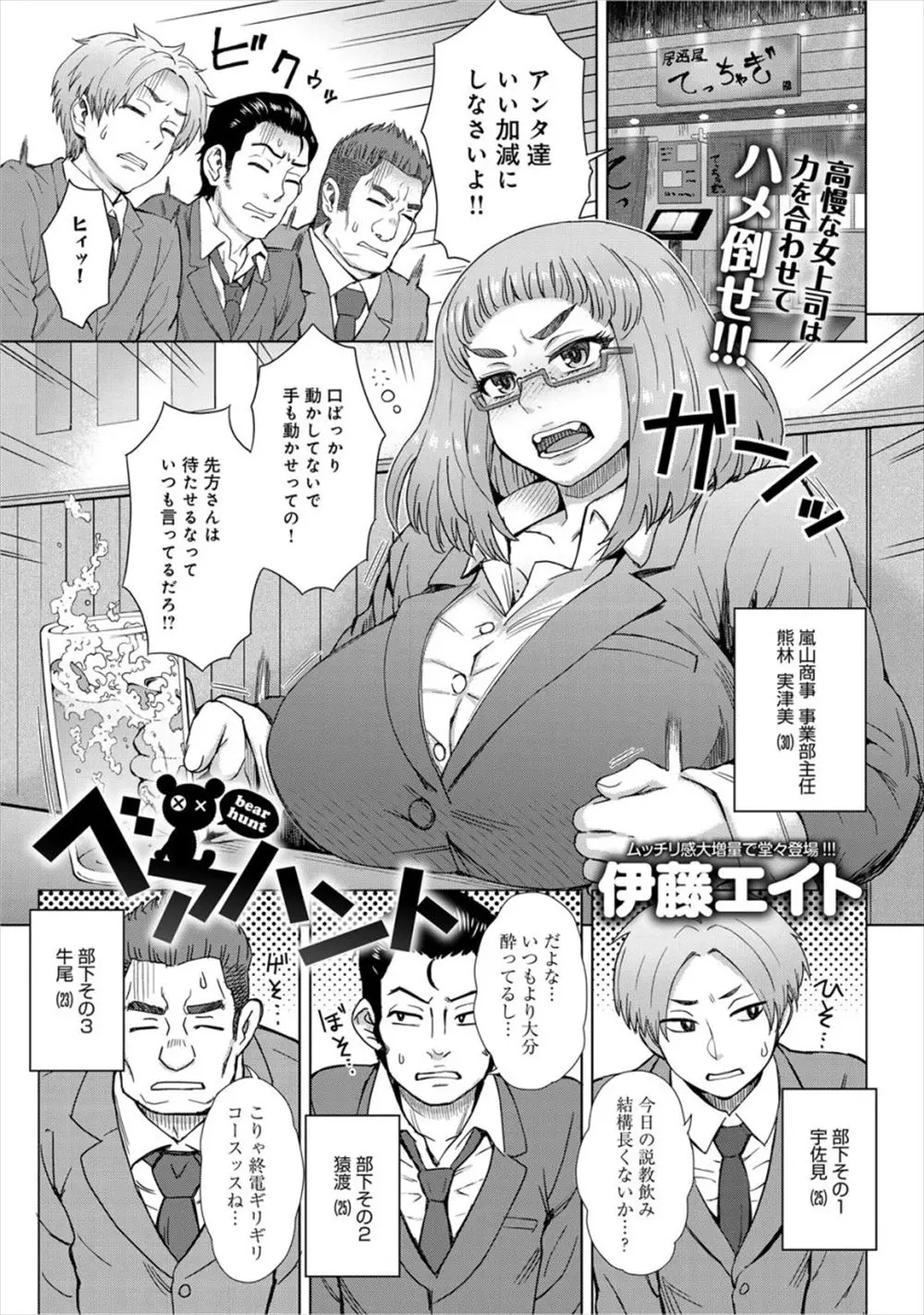 【エロ漫画】高身長で傲慢なソバカス顔の巨乳熟女上司が酔いつぶれ泥酔、いつも説教してくるお返しに手マンで潮吹きさせフェラや生挿入で中だし集団レイプする部下たち！