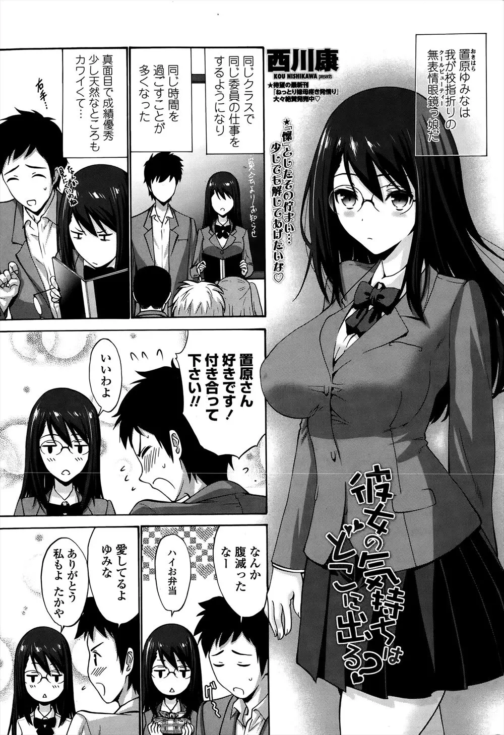 【エロ漫画】同じ委員でクラスメイトのJKと付き合っている男子、彼女は成績優秀で真面目だが無表情な眼鏡っ子つきあって3ヶ月もっといちゃつきたい彼が放課後の教室でラブラブセックス！！